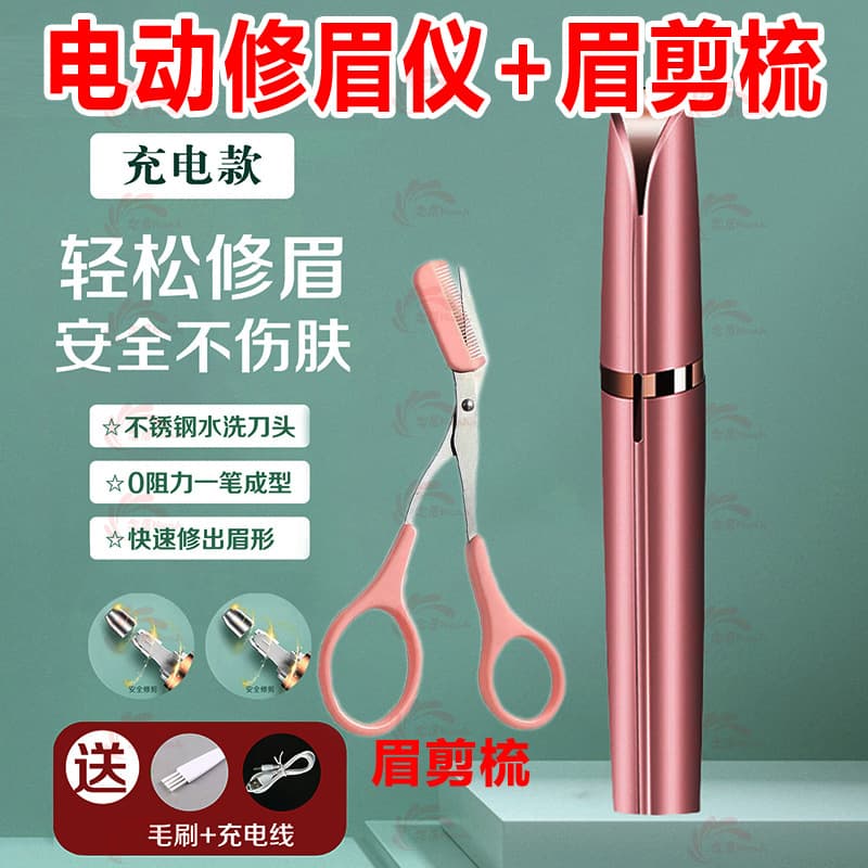 Electric Eyebrow Trimmer Women's Automatic Beauty Grooming Tool Hair Removal Device Eyebrow Shaping Tool from China
