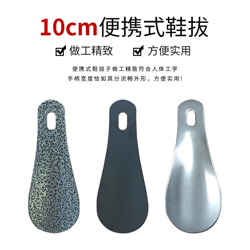 Small shoehorn, stainless steel shoehorn, shoehorn, shoe drawer, metal shoehorn, portable shoehorn