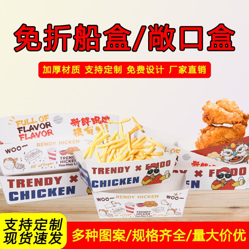 Disposable Non-Fold Grease-Proof Thick White Cardboard Open Box for Fries, Chicken Nuggets, Fried Chicken Cutlet, and Fried Snacks