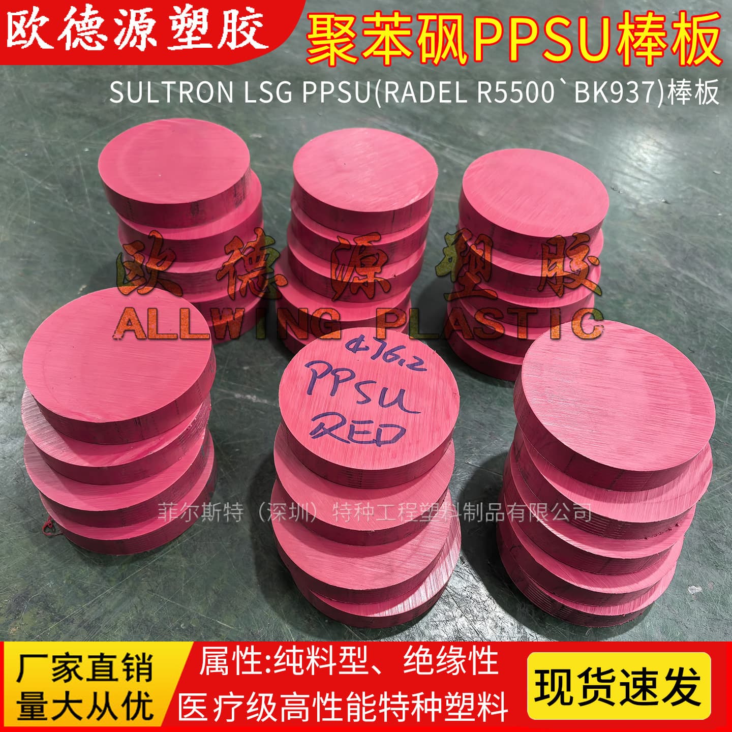 Black medical grade PPSU sheet plastic Kua Jun Mitsubishi amber polyphenylsulfone PPSU rod R5500 red yellow blue green