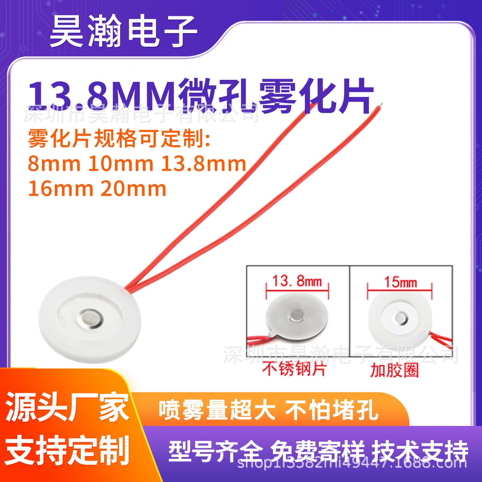 13.8mm 150KHZ Eye Care Atomizing Sheet for Humidifying Eye Mask with Large Diameter and High Spray Volume