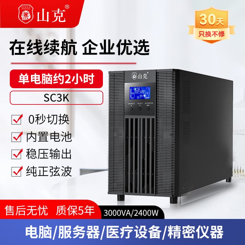 Sankor SC3K/2400W Online UPS Uninterruptible Power Supply for Enterprise Servers, Power Outage Voltage Stabilization Emergency Backup