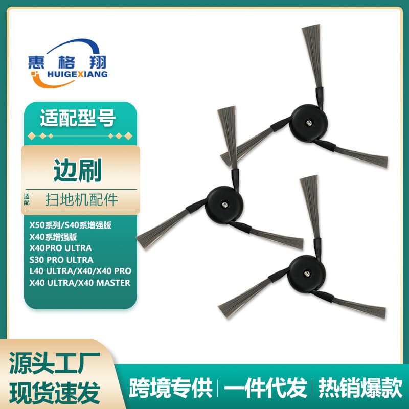 Adaptation Pursuit X50 Sweeping Robot Accessories S40 X40 Enhanced X40 pro ultra Side Brush Consumables