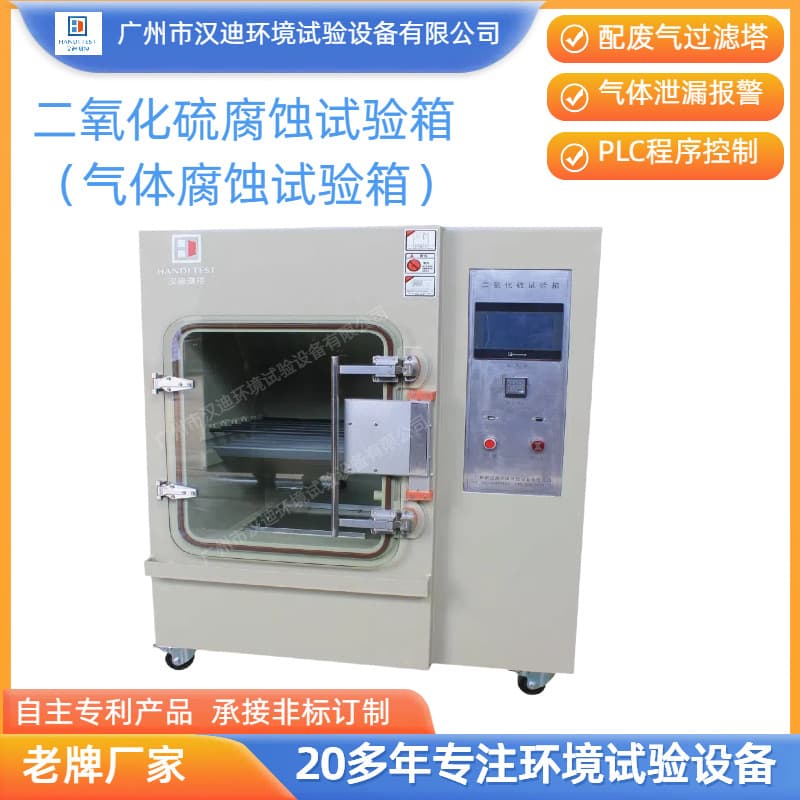 Gas Corrosion Resistance Test Chamber Sulfur Dioxide Corrosion Testing Machine Guangzhou Handi Corrosion Resistance Testing Equipment Manufacturer