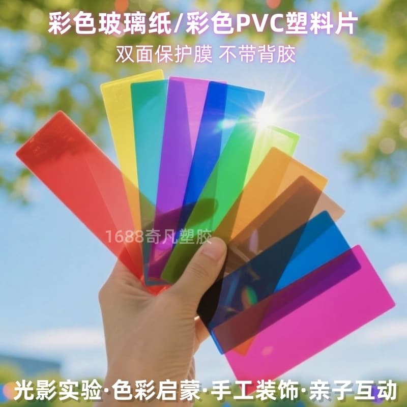 A4 colored cellophane kindergarten craft teaching aids, color recognition transparent light film, art paper, light and shadow painting decorative film.