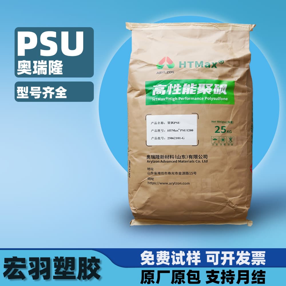 PSU Aurorun Transparent Chemical Resistant High Thermal Stability High Toughness Medical Equipment Plastic Polysulfone Granules PSU