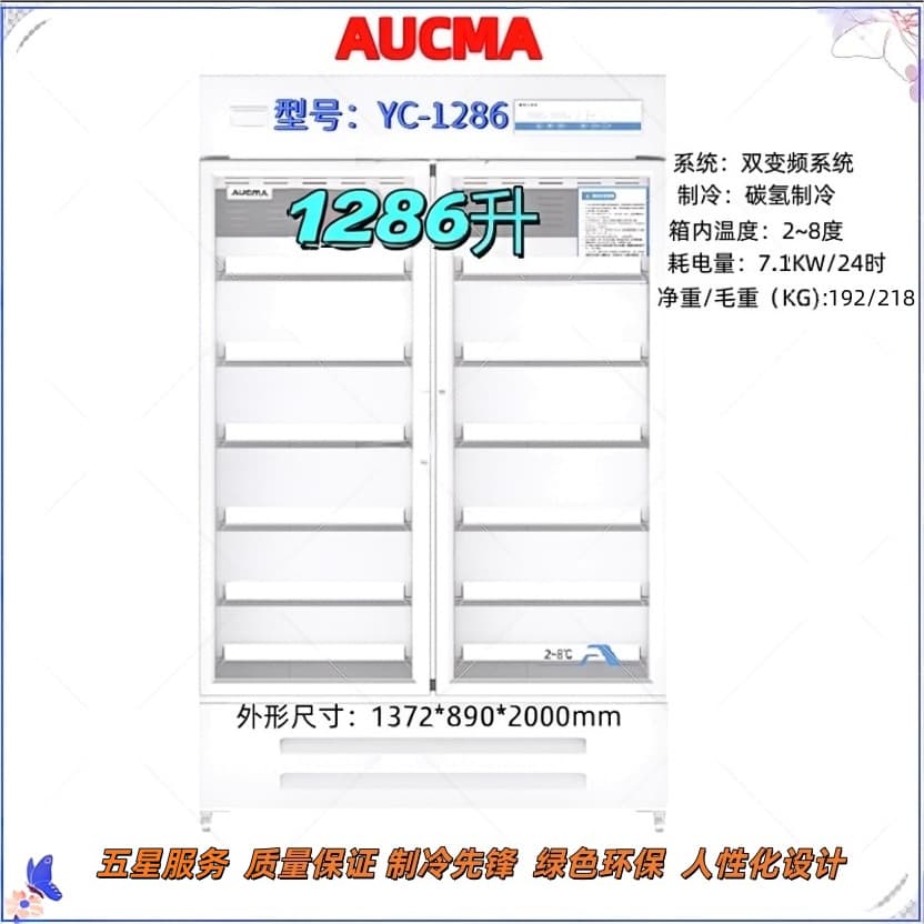 AUCMA 2-8°C Medical Refrigerator YC-1146 Vertical Display Cabinet Drug Storage Box Vaccine Reagent Refrigeration