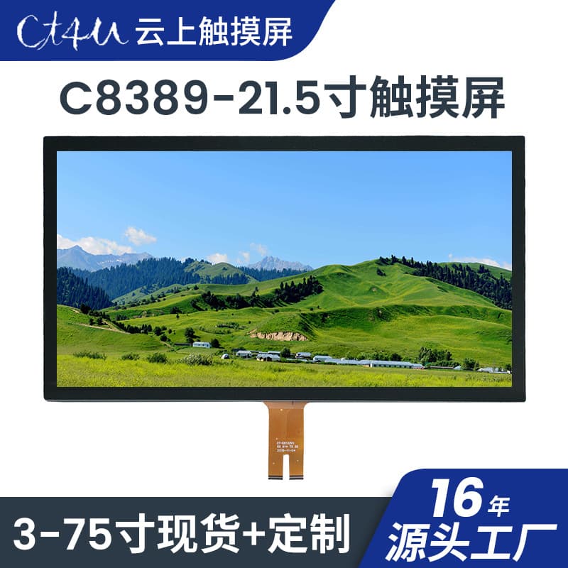8389-21.5 USB Interface Touch Screen, Smart POS Touch Screen, Capacitive LCD 21.5 Inch Touch Screen
