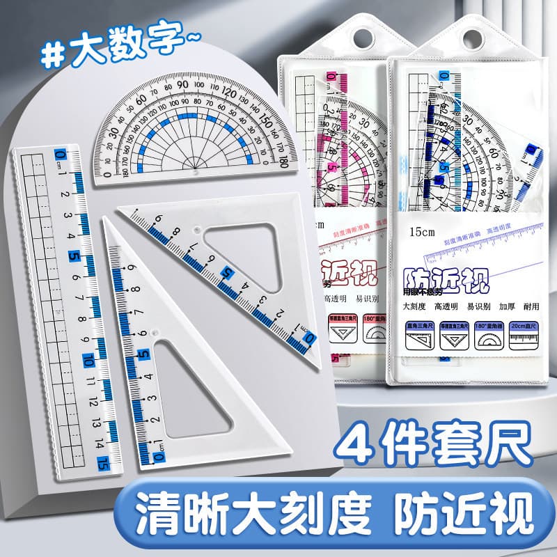 Anti-myopia ruler set for primary school students, first-grade ruler set, triangle ruler, wave ruler, protractor, grid ruler