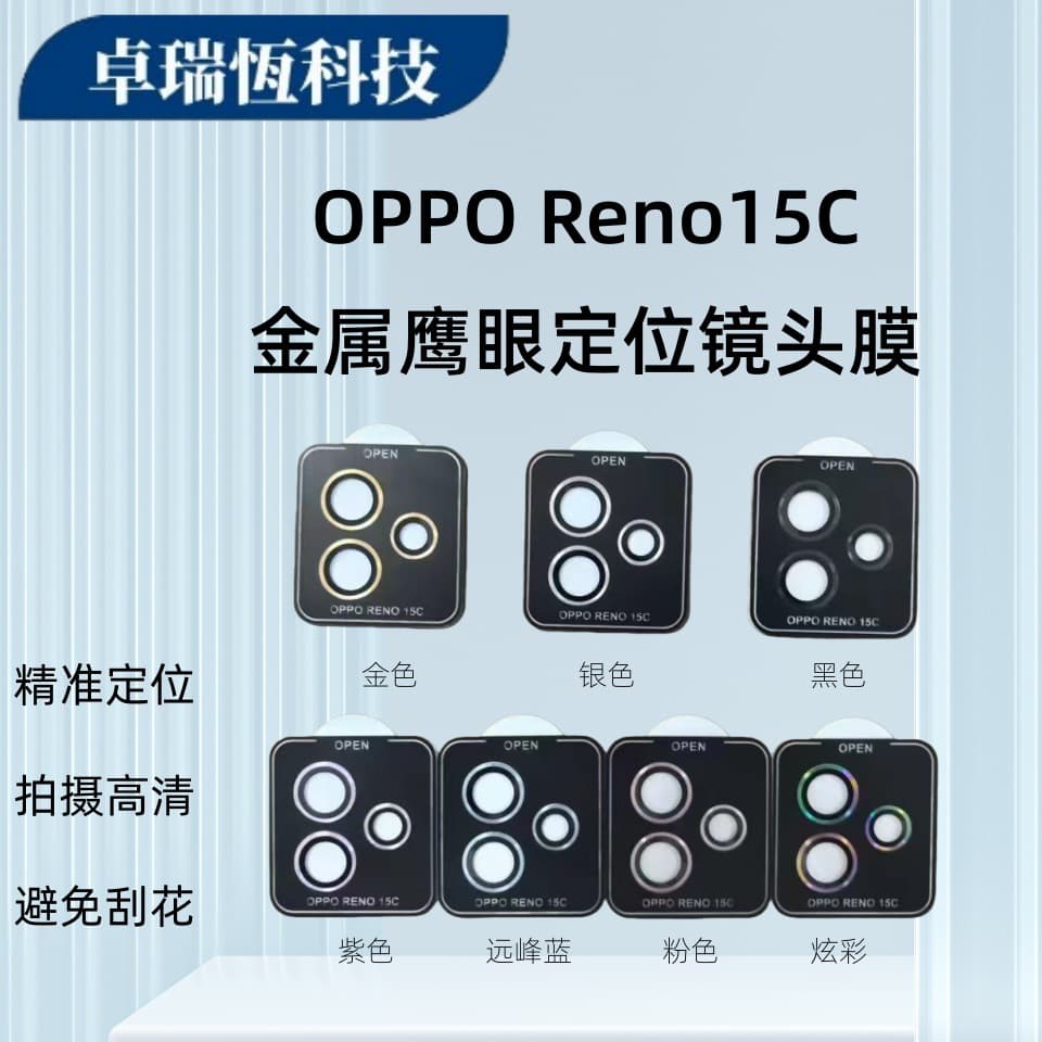 Compatible with Oppo Reno15C Metal Frame Eagle Eye HD All-in-One Positioning Tempered Glass Camera Lens Protector Film