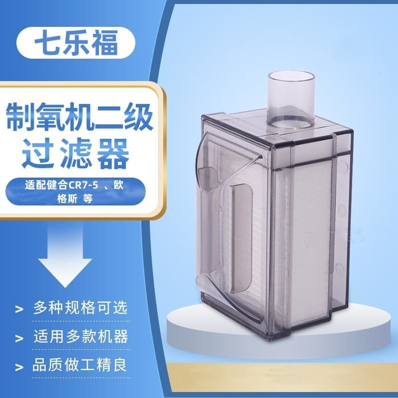 Biostime Oxygen Concentrator Secondary Filter CR7-5 Filter Cotton Filter Screen Filter Paper Ouges Oxygen Concentrator Universal Accessories
