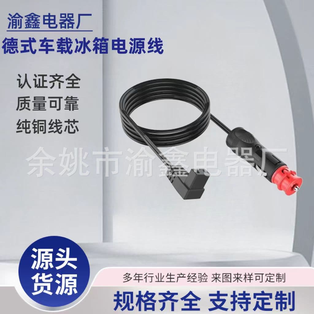 Retail in stock German cigarette lighter wire, car refrigerator wire, car freezer plug 2*0.52mm