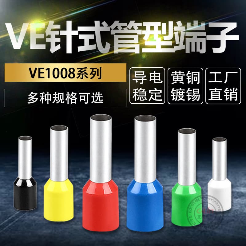 Tube Terminal E1508 Pin-Type Pre-Insulated Terminal VE1008 European-Style Cold-Press Crimp Terminal Wire Ferrule Yellow