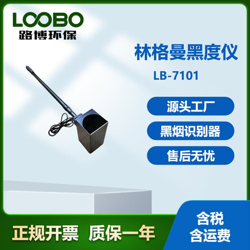 Ringelmann Blackness Meter Lobo Portable Vehicle Black Smoke Detector LB-7101