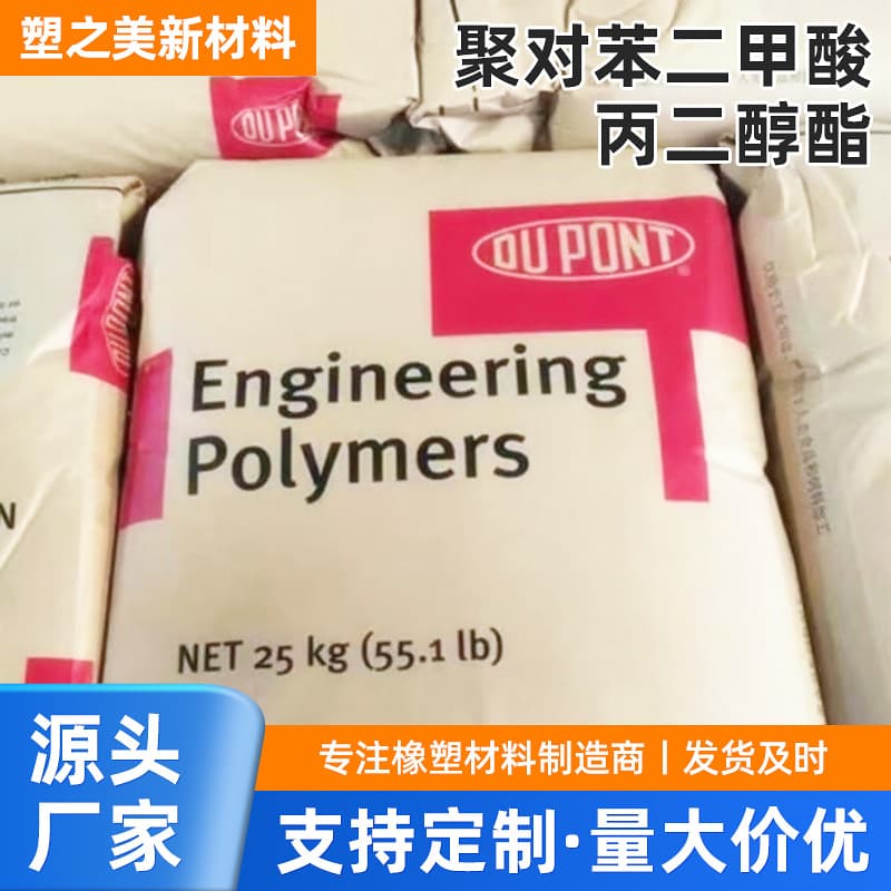 PTT DuPont K2441, K1441, drawing, film blowing, spinning raw material pellets.
