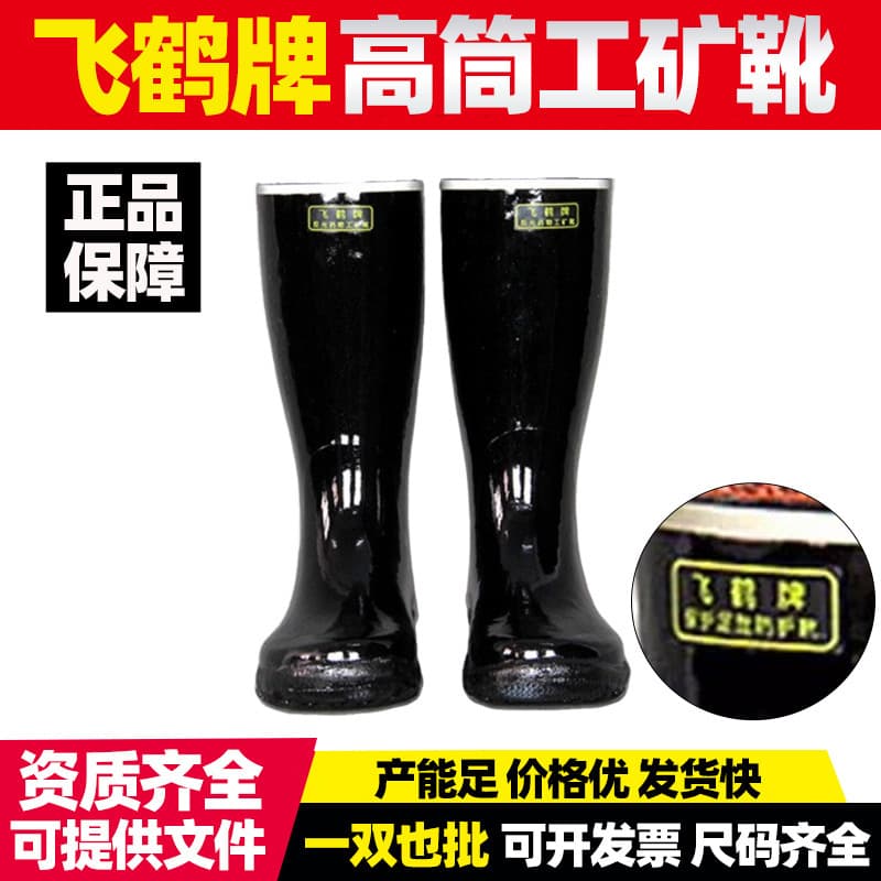 Wholesale Genuine Stock Supply Feihe High-Top Industrial and Mining Boots Garden Construction Site Coal Miner Water Shoes Rain Boots