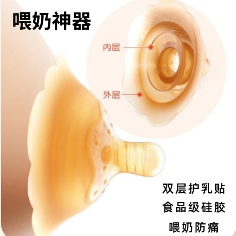 Nipple Shield Silicone Breast Protector Double Layer Nipple Cover Breastfeeding Inverted Correction Pain Relief