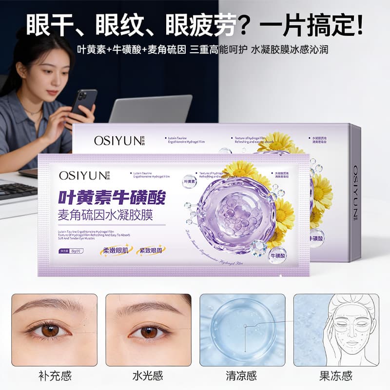 Ousiyun Lutein Taurine Ergothioneine Hydrogel Mask, Moisturizing, Nourishing, Reduces Dark Circles and Fine Lines Around Eyes