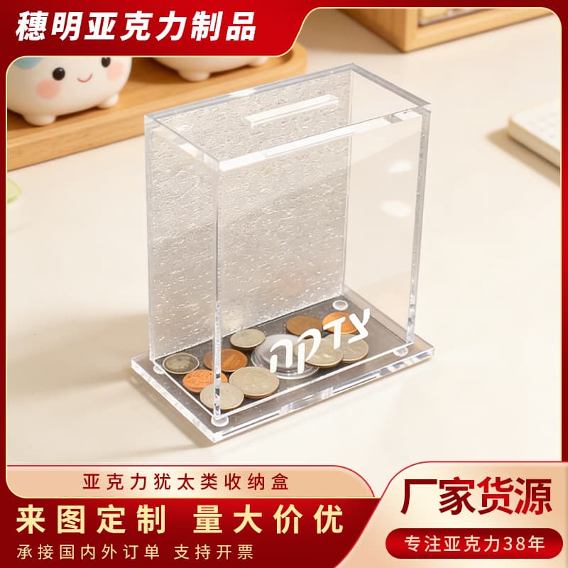 Highly transparent acrylic piggy bank piggy bank cultural relic box storage acrylic donation box custom-made