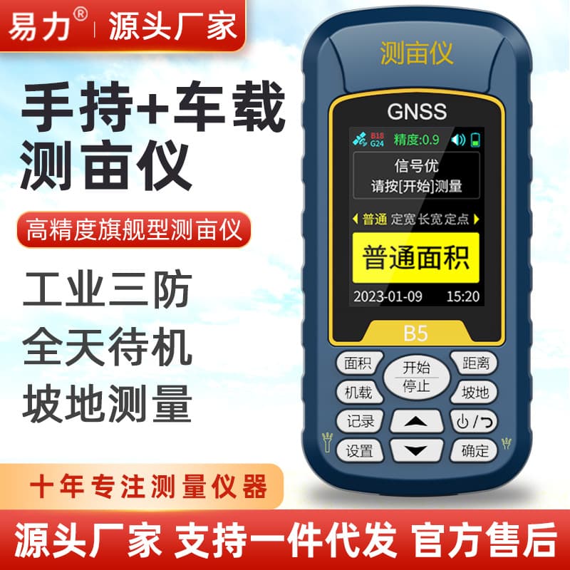 B5 Color Screen Standard Version B5 Easy-Area Land Area Measuring Instrument High-Precision Handheld GPS Land Area Measuring Instrument