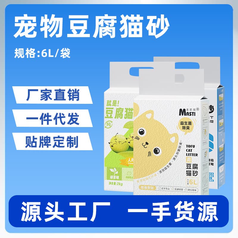 Maisti Plant-Based Tofu Cat Litter 4lb Probiotic Deodorizing Sand 2kg Bag Low Dust Absorbent Flushable Pea Cat Litter