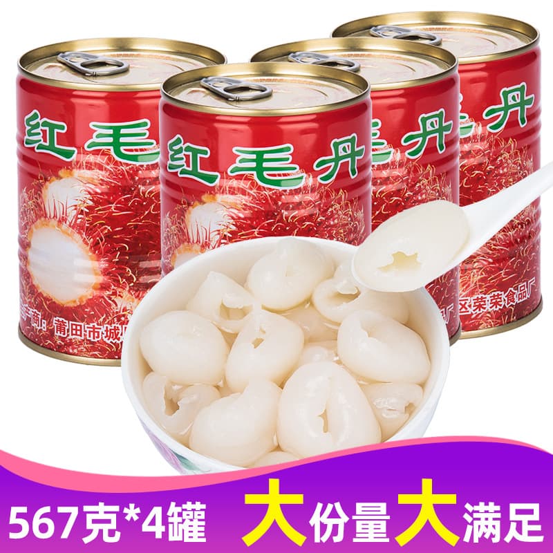 Syrup Rambutan Canned Fruit Whole Case 567g*4 Cans Lychee Pulp Large Portion Milk Tea Commercial Baking Ingredients