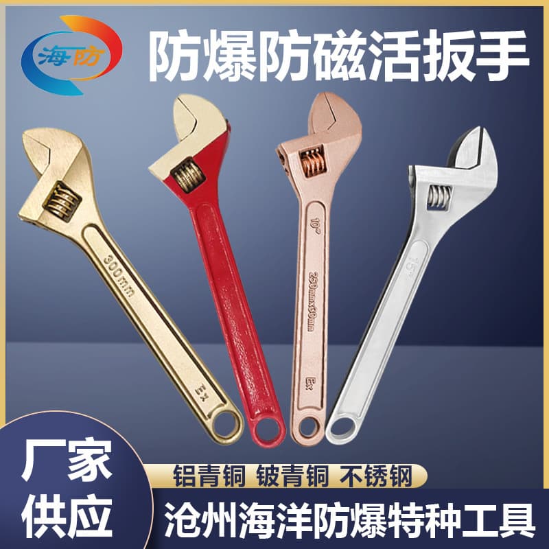 Explosion-Proof Adjustable Wrench, Copper Adjustable Wrench, Non-Magnetic Adjustable Wrench, 304 Stainless Steel Adjustable Wrench