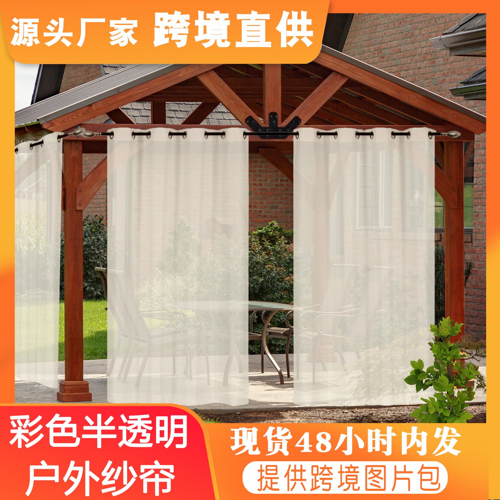Spot shipping colorful translucent waterproof outdoor curtain gauze cross-border Amazon outdoor terrace transparent gauze curtain