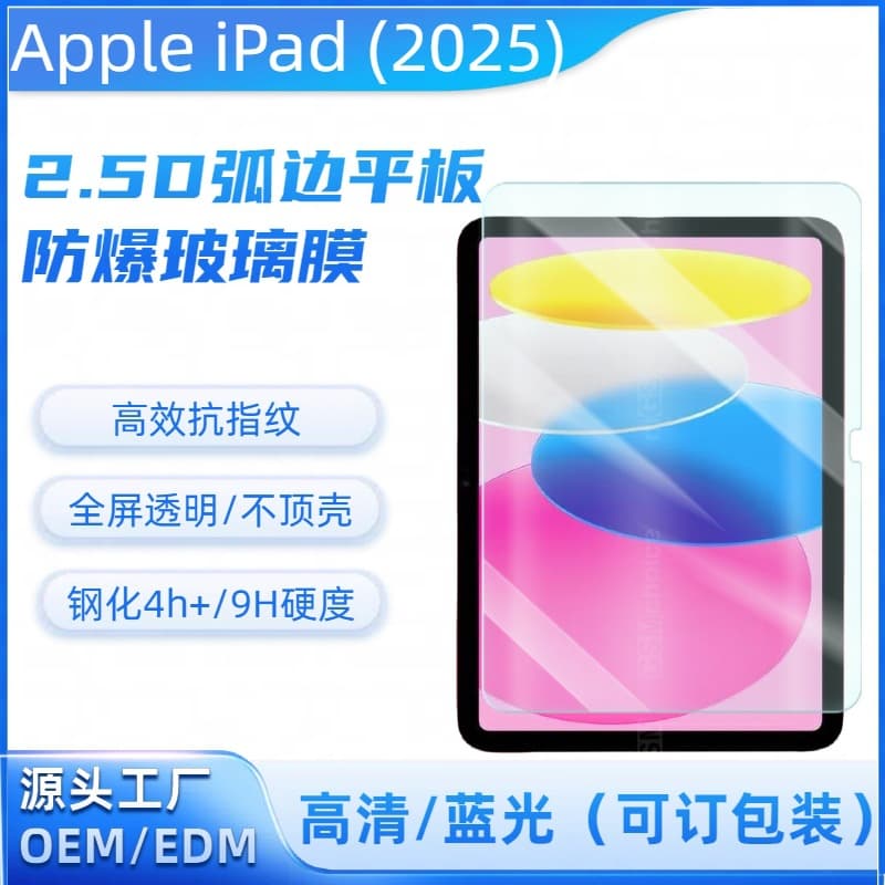 Apple iPad 2025 Tablet Tempered Glass Screen Protector, iPad Air 11 Anti-Explosion Glass Shield, 11-Inch Compatible