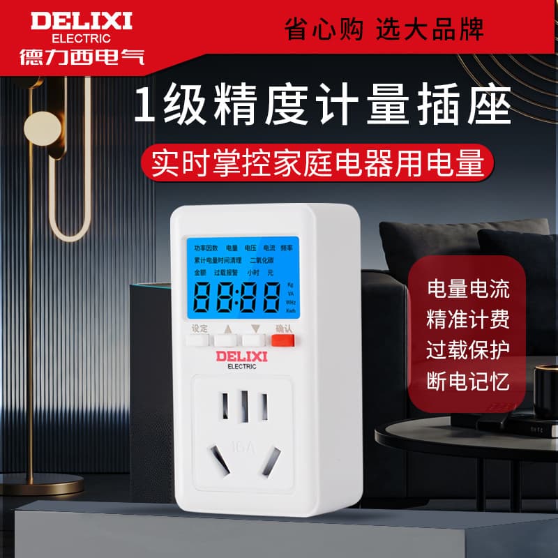 Delixi Electric Power Metering Socket Air Conditioner Power Usage Monitoring Power Consumption Tester Electricity Bill Meter