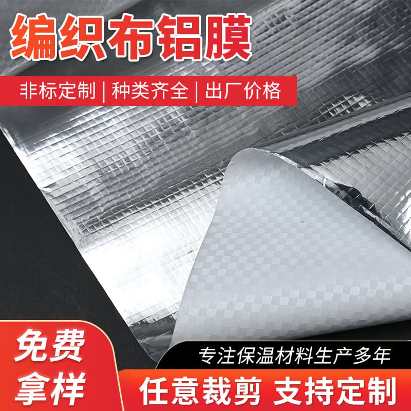 Woven fabric thermal insulation aluminum film, thermal insulation lining silver flame-retardant composite woven fabric packaging reflective aluminum foil aluminum film