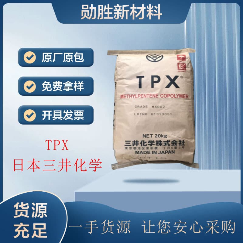 TPX Mitsui Chemicals Japan MX002 high temperature resistant, transparent medical packaging, fitness equipment