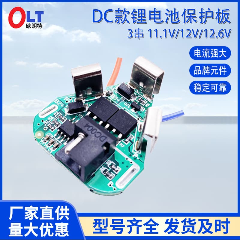 BMS 3S High-Quality DC Version 2MOS 11.1V 12V 12.6V Tool Electric Drill 18650 Lithium Battery Protection Board