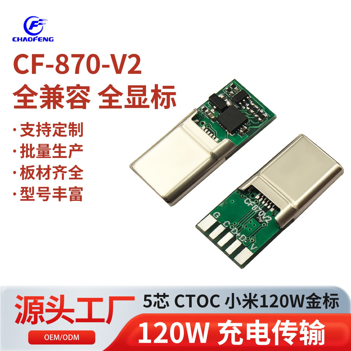 TYPE-C 120W fully compatible all-protocol charging transmission C to C Huawei super fast charge VIVO CF-870-V2