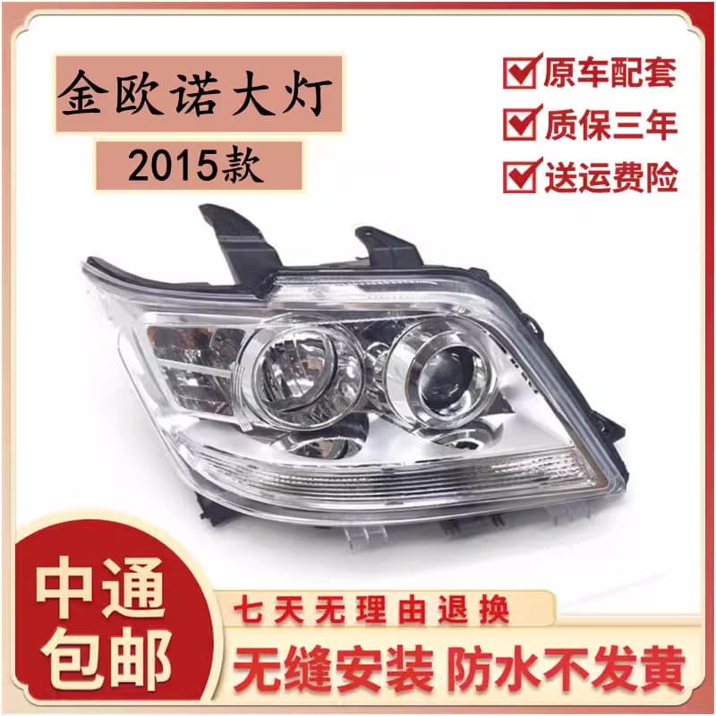 Headlight Assembly for 2015 Changan Jin Ouno, Front Headlight Total Assembly, Ouno Lighting Headlight Assembly
