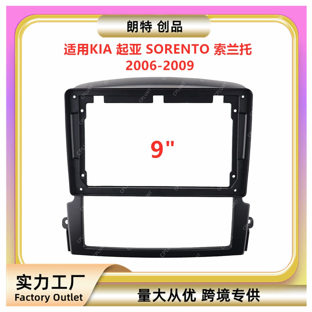 Compatible with KIA Sorento Center Console Navigation DVD Trim Frame Conversion Panel Universal Frame Kit