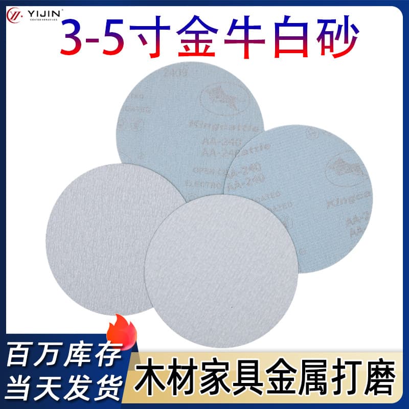 Factory Stock Golden Bull White Sand 3-inch 5-inch Flocked Sandpaper Discs Round Sandpaper Furniture Sanding Disc Back Flocked White Sand