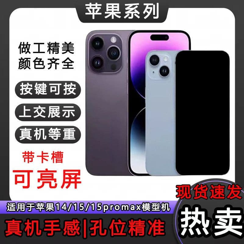 Phone model can be submitted to teachers, plug-in compatible with Apple 15/15, lit screen boot-up with card slot, free shipping