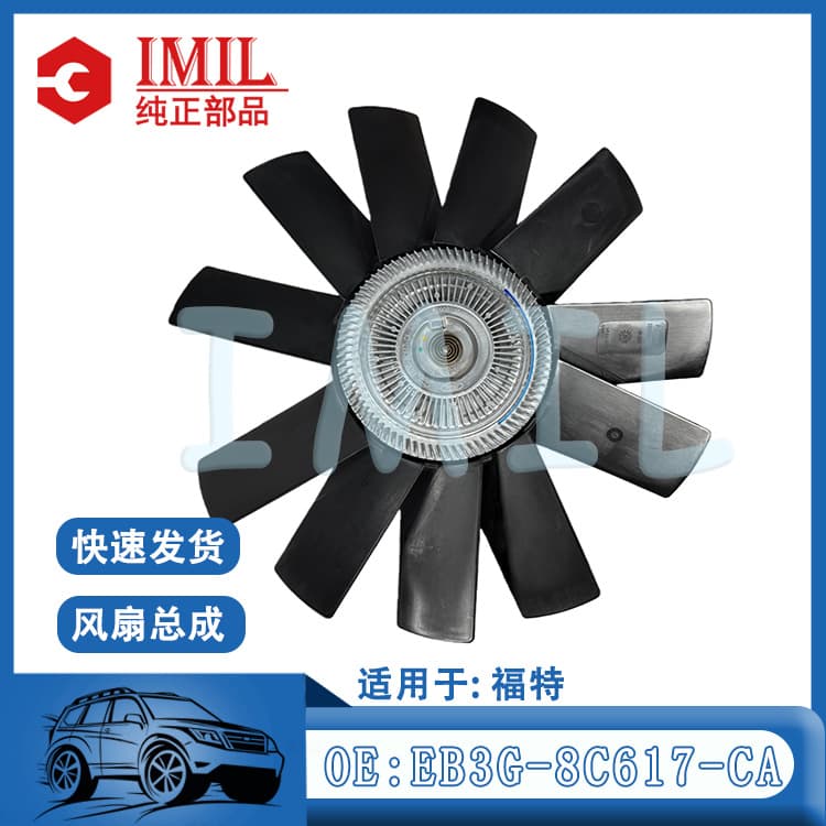 Suitable for Ford Fan Assembly EB3G-8C617-CA Radiator Cooling Fan