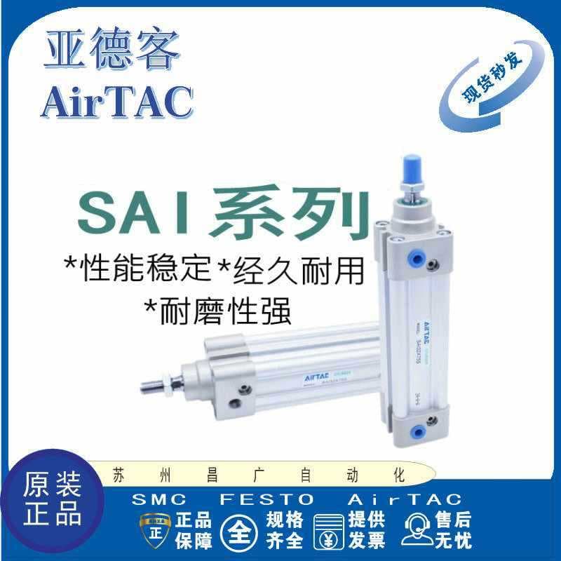 AirTAC Cylinder SAI32/40/50 25S 50S 75S 80S 100S 125S 150S 160S