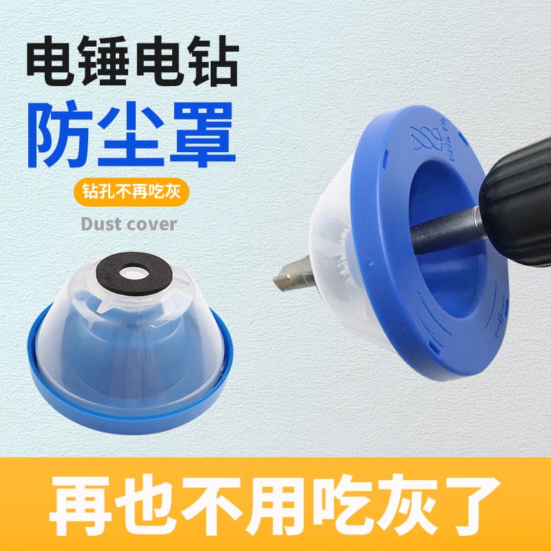 Cross-border Hammer Drill Dustproof Cover, Household Electric Drill Dust Collector, Impact Drill Dust Shield Ash Collector