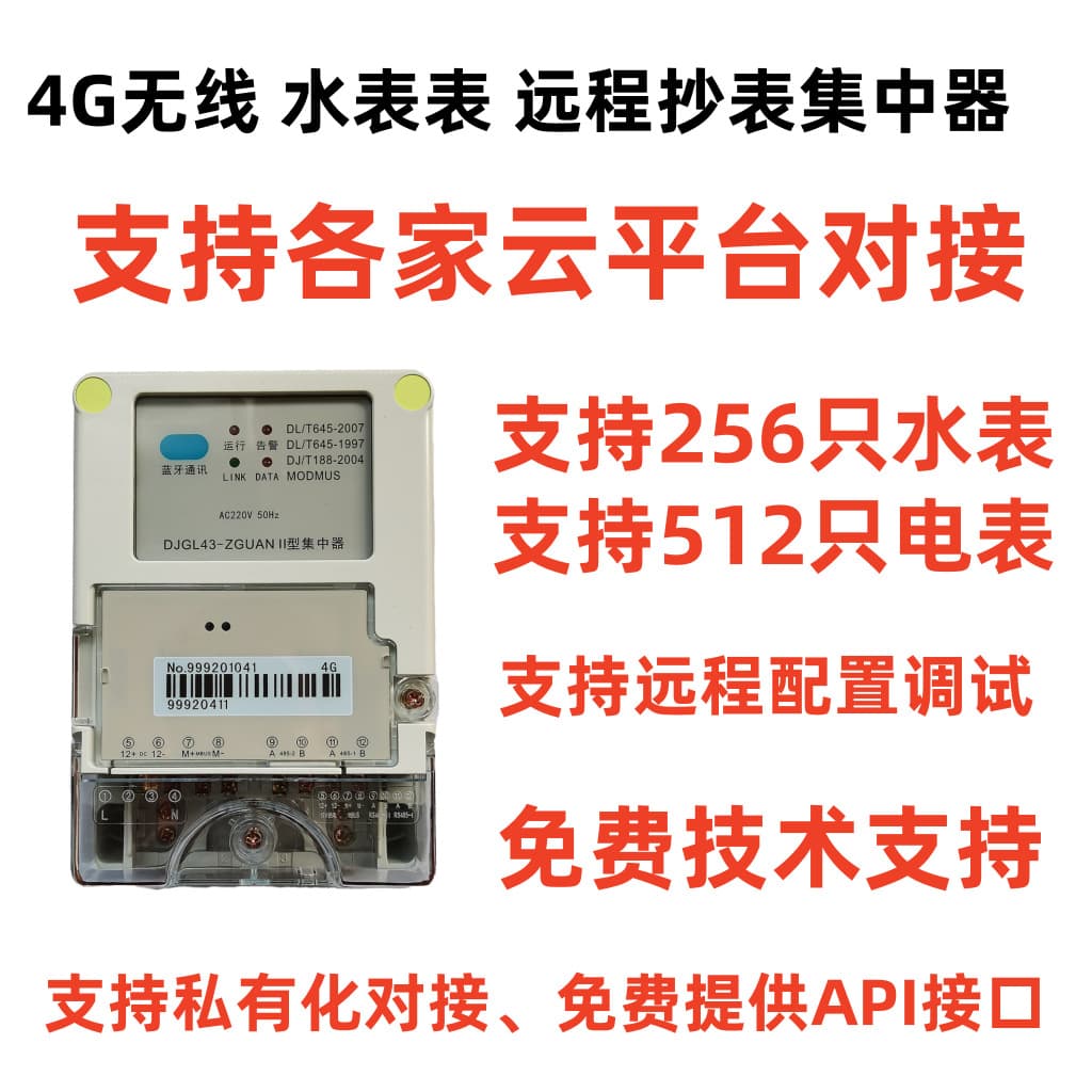 Type II data collection concentrator smart water and electricity meter 485 terminal meter reading instrument collector multi-function meter reading