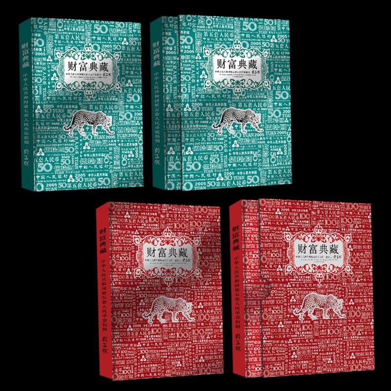 Hardcover 50 yuan and 100 yuan leopard coins and banknotes commemorative collection high-end packaging book