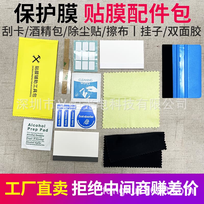 Screen Protector Application Kit with Cleaning Cloth, Alcohol Wipes, Double-Sided Tape, Squeegee, and Dust Removal Card