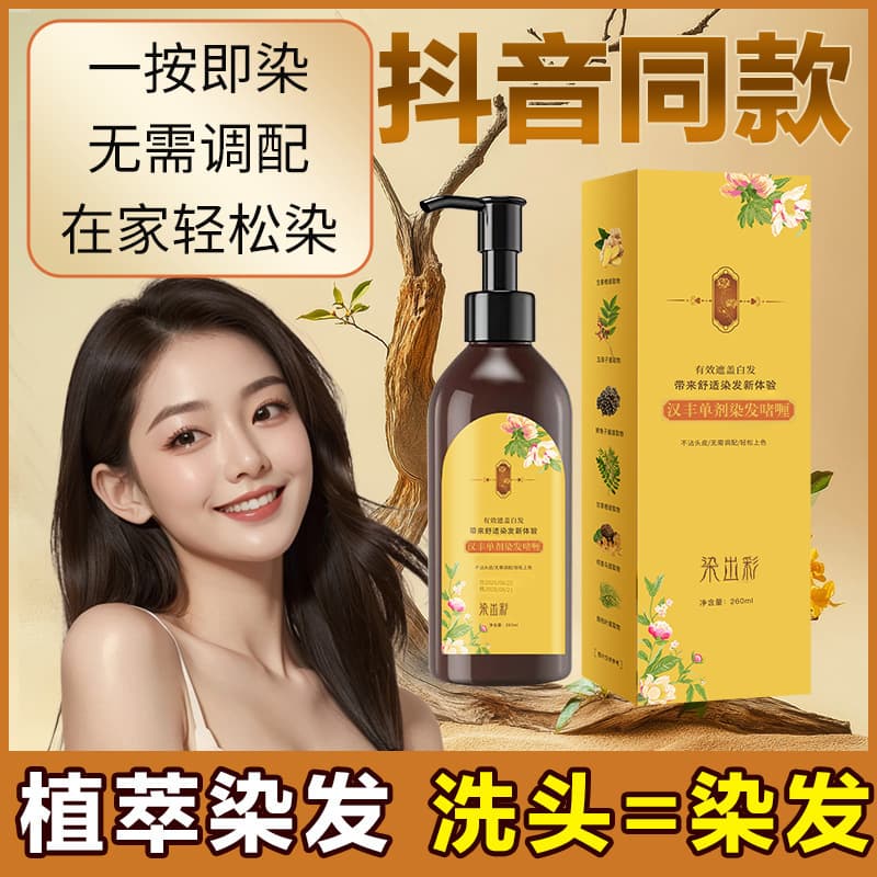 Hanfeng Single-dose Floral Hair Dye Cream Covers White Hair Silky Smooth Natural Black Chestnut Brown Black Brown Hair Dye Wholesale