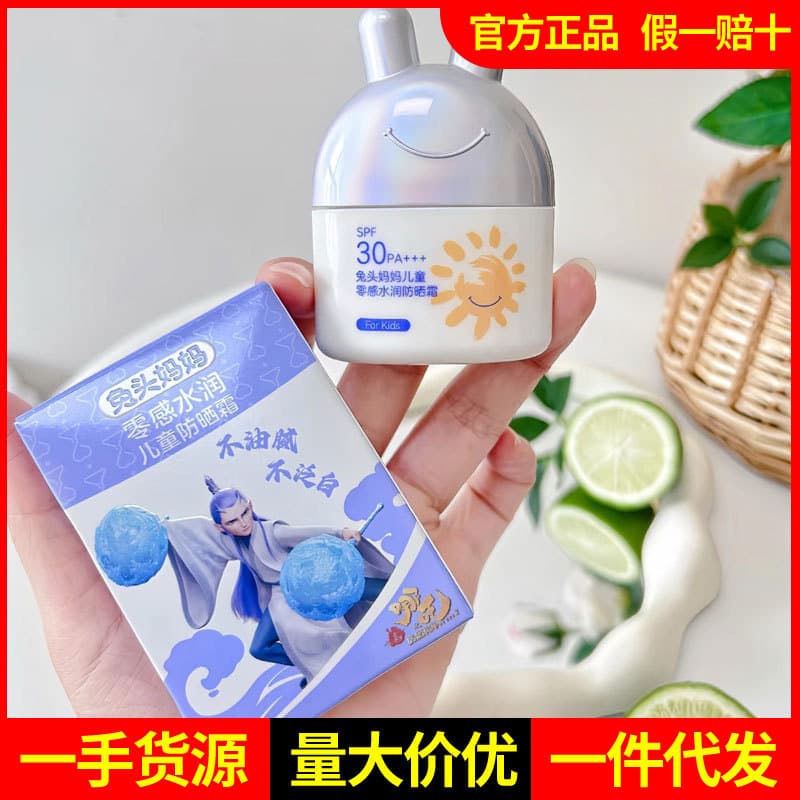 【February 28】Rabbit Head Mom Children's Sunscreen Cream Ao Bing to Reduce Tanning, Sunburn, and Sun Redness