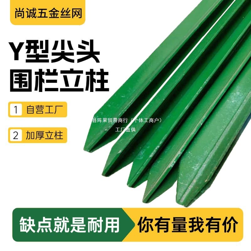 Thickened solid steel column cattle fence triangle iron pointed solid Y-shaped column barbed wire lace fence standing array fruit