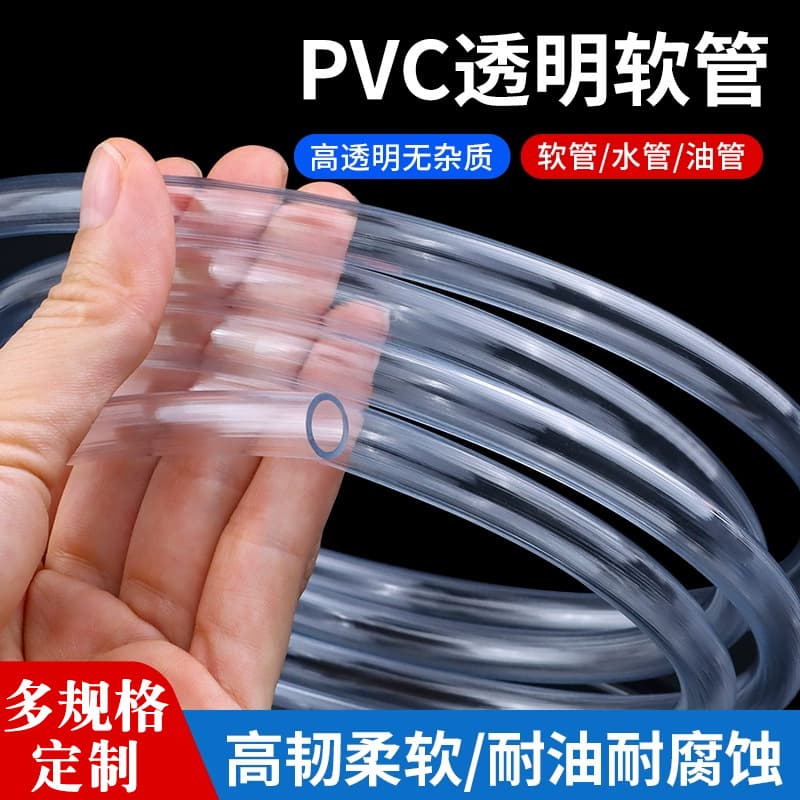 PVC Transparent Hoses, Aquarium Drain Pipes, Oil Transfer Pipes, Living Room Ornamental Plant Watering Plastic Hoses, PVC Pipes