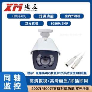 XiongMai Wide Angle 360° Intercom 5MP Home TVI Dual Light Full Color All-Metal Coaxial Camera