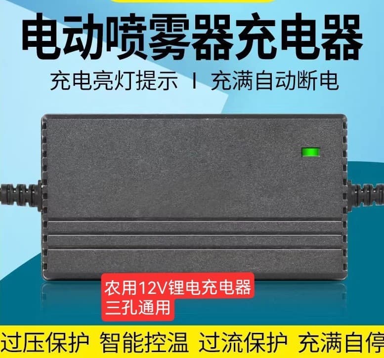 Agricultural 12V Electric Sprayer Charger 12V8AH12AH20AH for Spraying and Pesticide Machines with T-shaped Three-Pin Plug